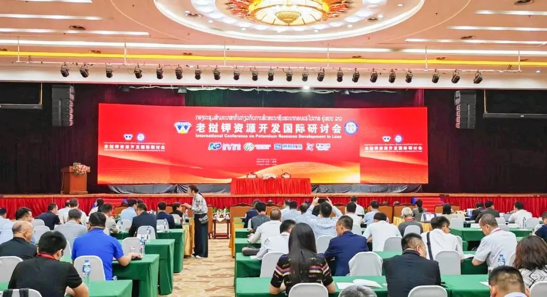 九游会集团矿业的实际与瞻望——张萍在老挝钾资源开发国际钻研会上作演讲