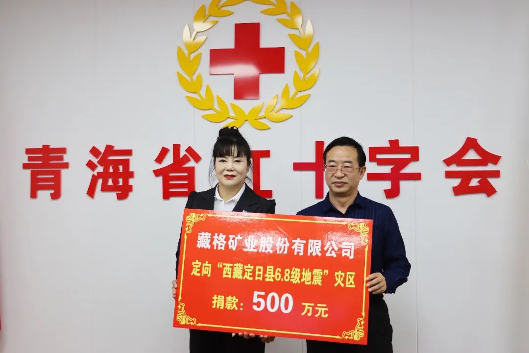 九游会集团矿业捐款现金500万元驰援西藏日喀则灾区