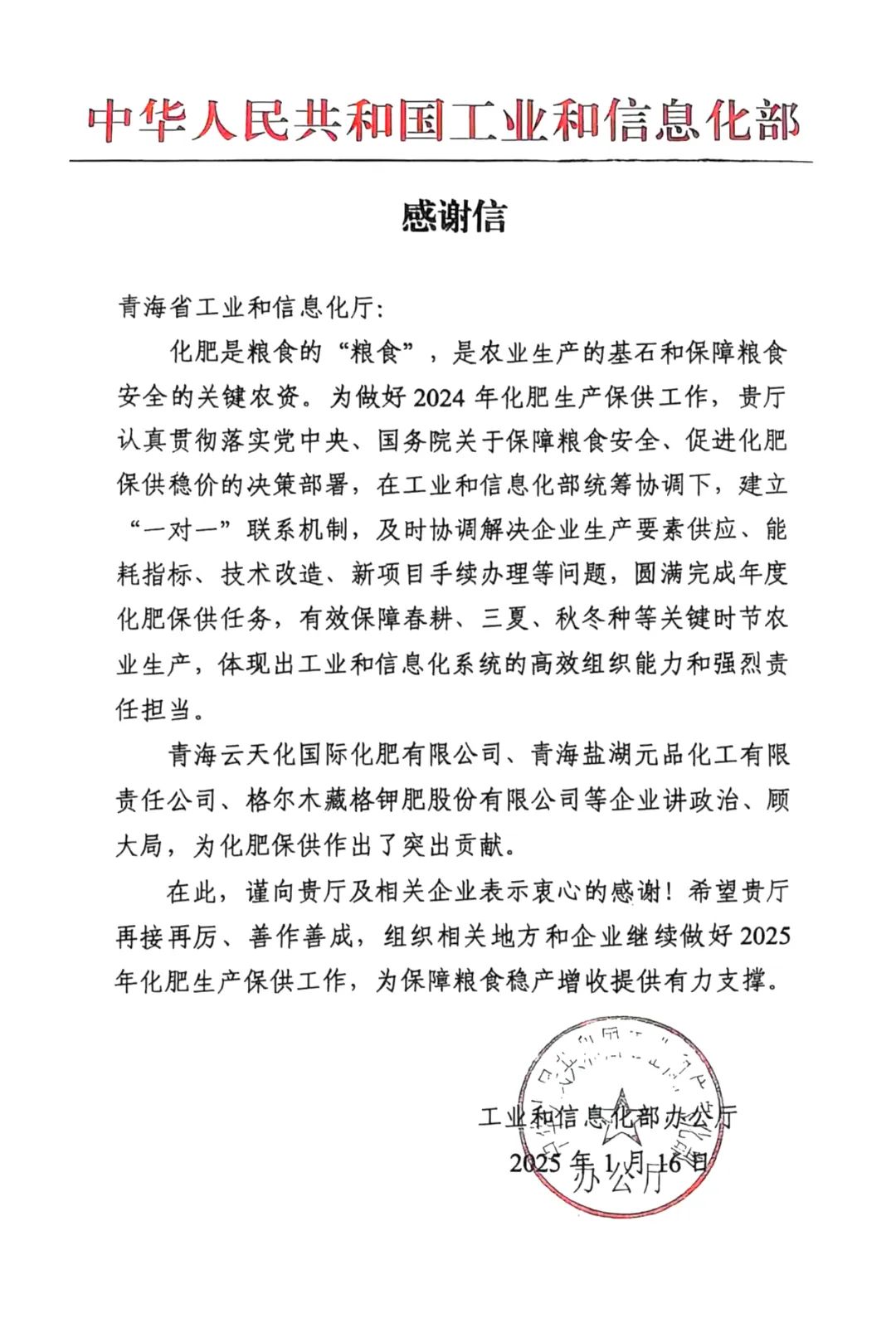 九游会集团钾肥获国度及省级工信部门双赞美