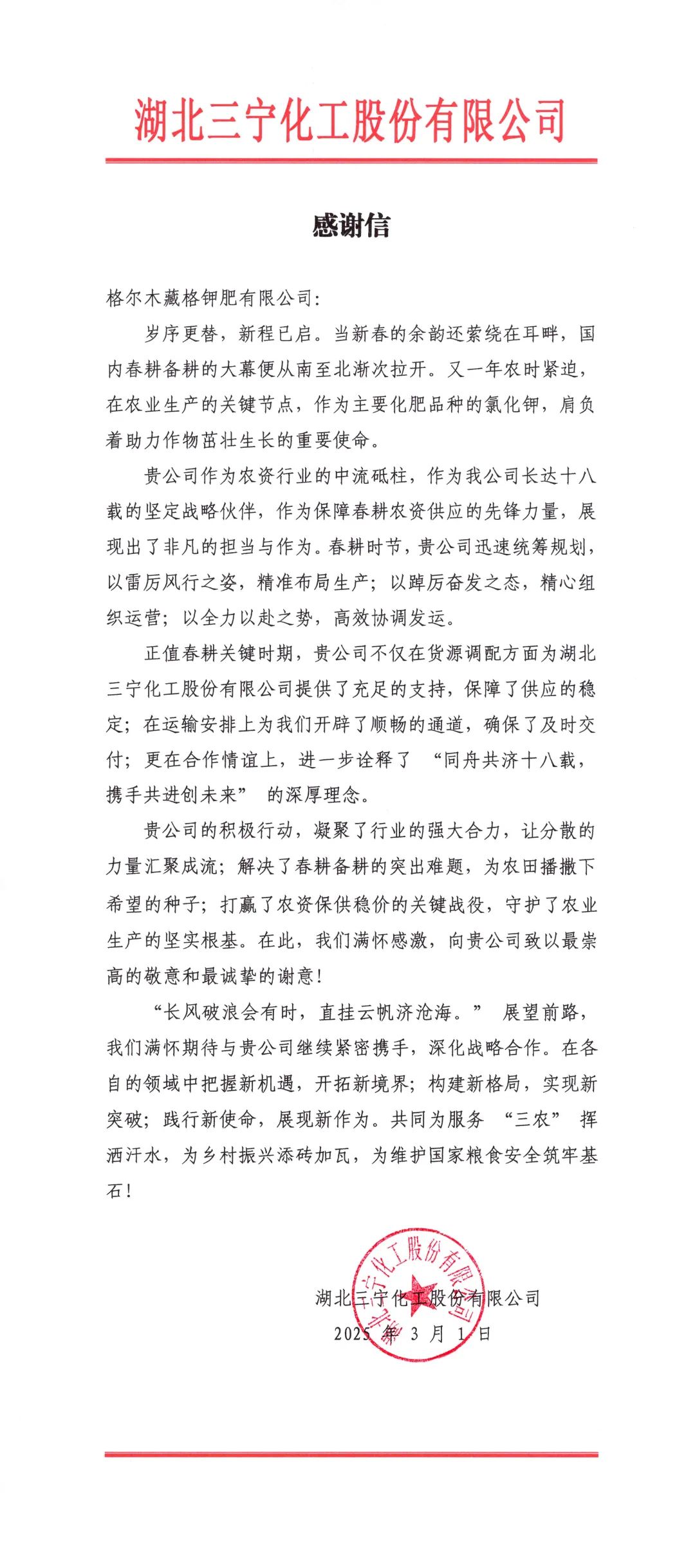 春耕保供彰显企业担任，九游会集团钾肥获客户感激信